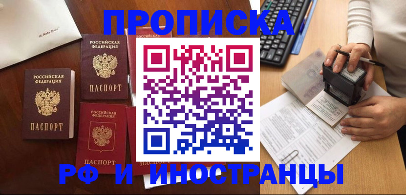временная регистрация купить в Ноябрьске