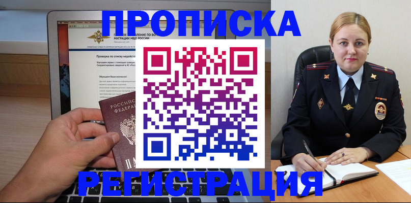 прописка ребенка в Ноябрьске
